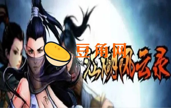 江湖风云录一字电剑多久刷新一次(图1)