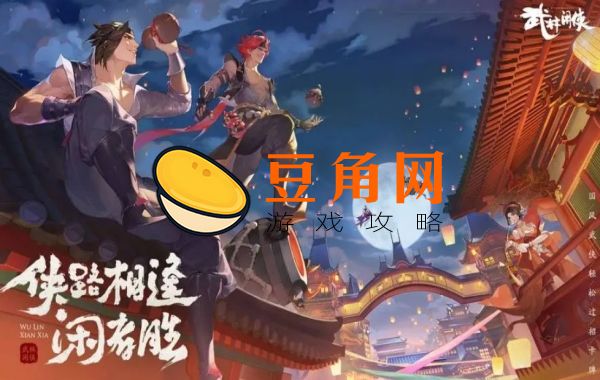 武林闲侠t0阵容(图1)