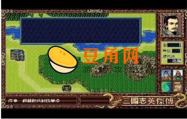 老版三国志单机版老版有什么特色(图1)