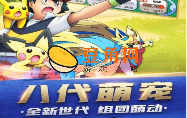 宝可梦游戏系列手游推荐(图1)