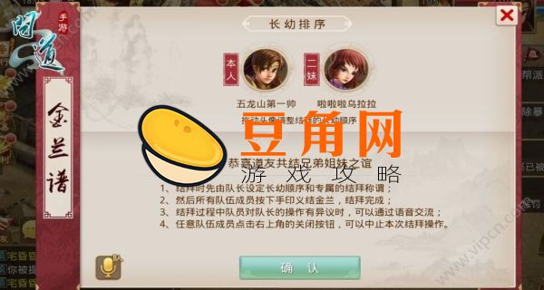 二人结拜称号和后缀有哪些(图1)