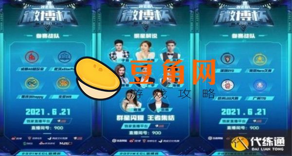 王者荣耀微博杯在哪看(图1)