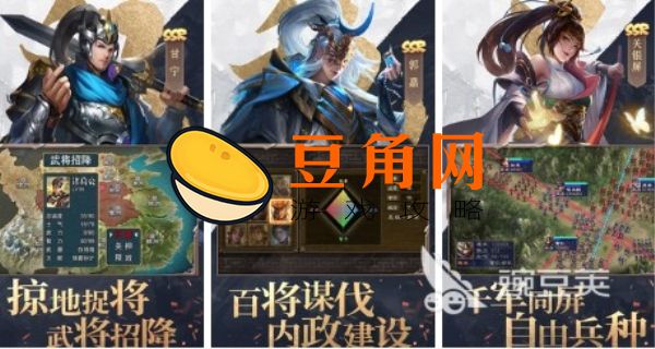 三国攻占城池的游戏有哪些(图1)
