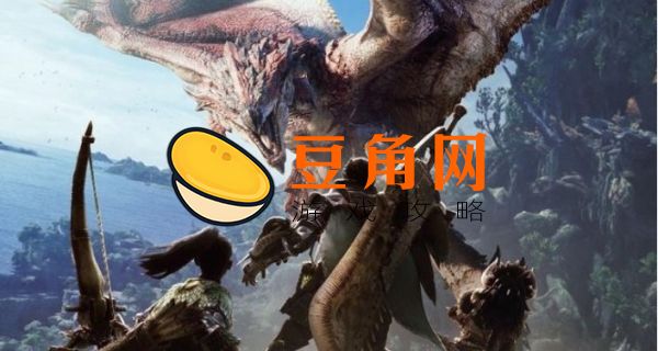 怪物猎人世界坚龙骨在哪(图1)