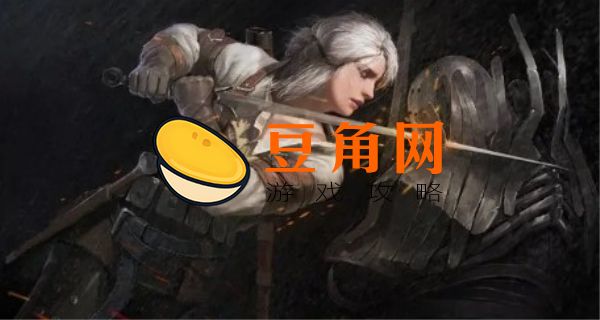 巫师3伸手不见五指位置在哪(图1)