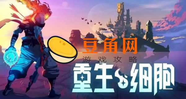 重生细胞多少钱(图1)