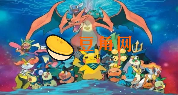 宝可梦朱紫属性克制表(图1)