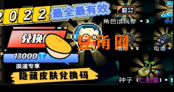 元气骑士兑换码有哪些(图1)