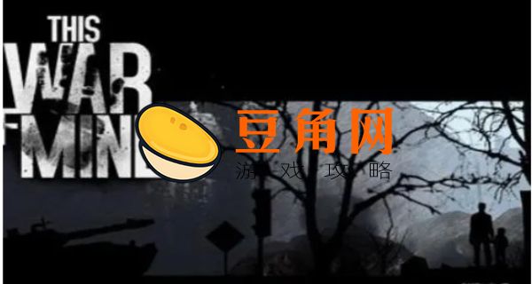 玩具熊在我的战争里起到什么作用(图1)