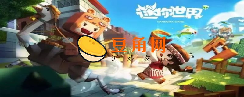 迷你世界领99亿迷你币有哪些(图1)