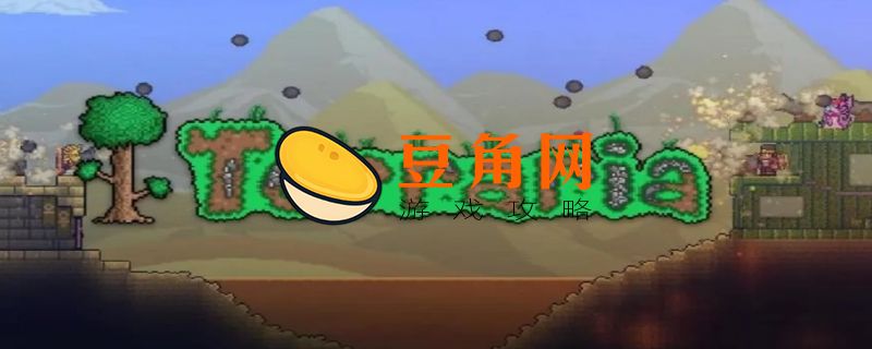 泰拉瑞亚蘑菇锭怎样合成(图1)