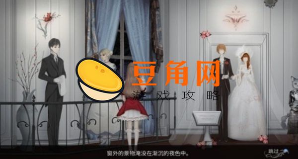 人偶馆绮幻夜攻略(图1)