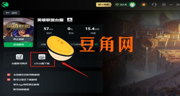 lol台服新手任务攻略(图1)