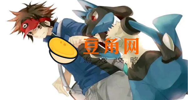 口袋妖怪xy三周目如何(图1)
