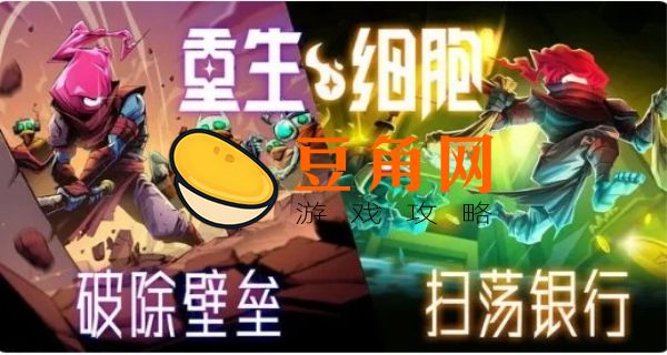 重生细胞第一关跳不上去怎么办(图1)