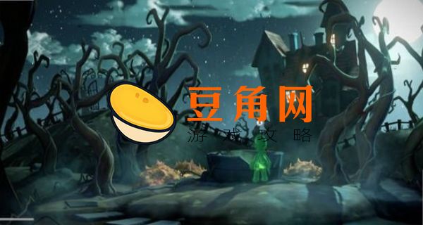 switch鬼屋2攻略(图1)