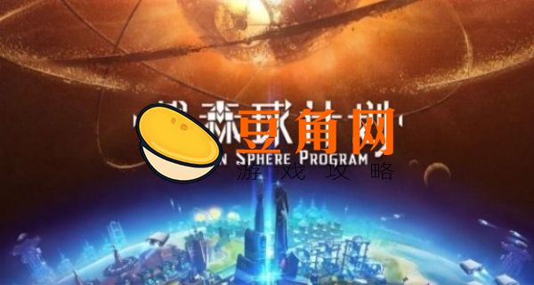 戴森球计划怎么飞到别的星球(图1)