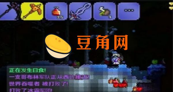 泰拉瑞亚三王后日食没有飞蛾的原因是什么(图1)