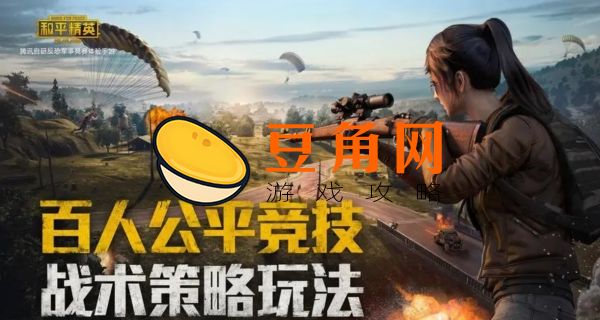 和平精英微信好友怎么删除(图1)