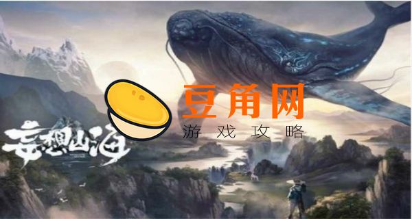 妄想山海鼍龙厉害吗(图1)