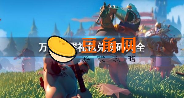 万国觉醒新手礼包兑换码(图1)