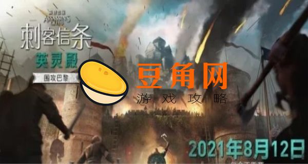 刺客信条英灵殿季票值得买吗(图1)