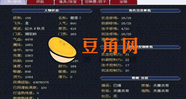 梦幻西游仙族成长属性(图1)