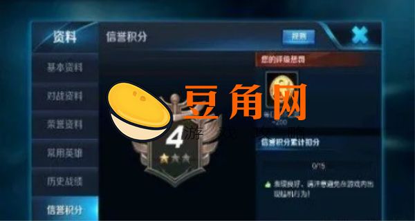 王者荣耀信誉积分有什么用(图1)