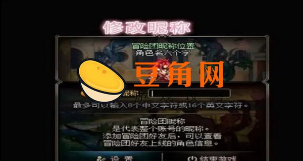 冒险团怎么改名字(图1)