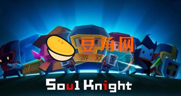 元气骑士怎么联机(图1)