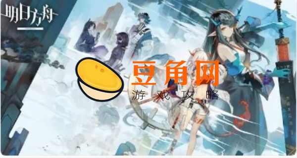 明日方舟基建最大收益布局是什么样的(图1)