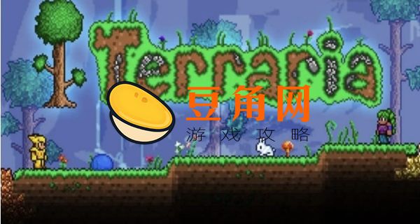泰拉瑞亚闪耀根怎么种(图1)