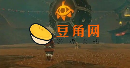 塞尔达依盖队基地在哪(图1)
