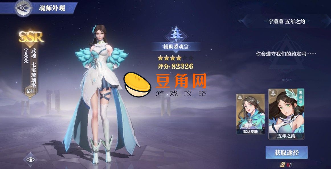 斗罗大陆魂师对决宁荣荣魂环搭配(图1)