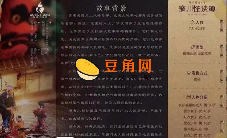 剧本杀规则(图1)