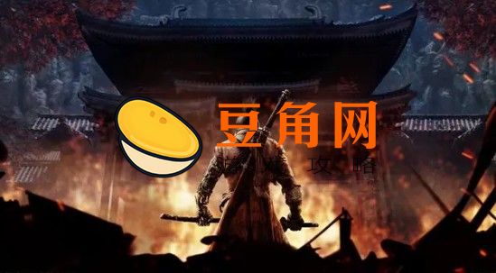 只狼第一关怎么过(图1)