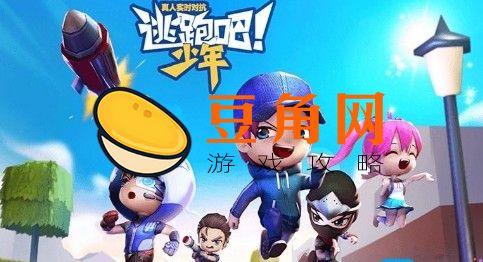 逃跑少年钻石礼包的兑换码号(图1)