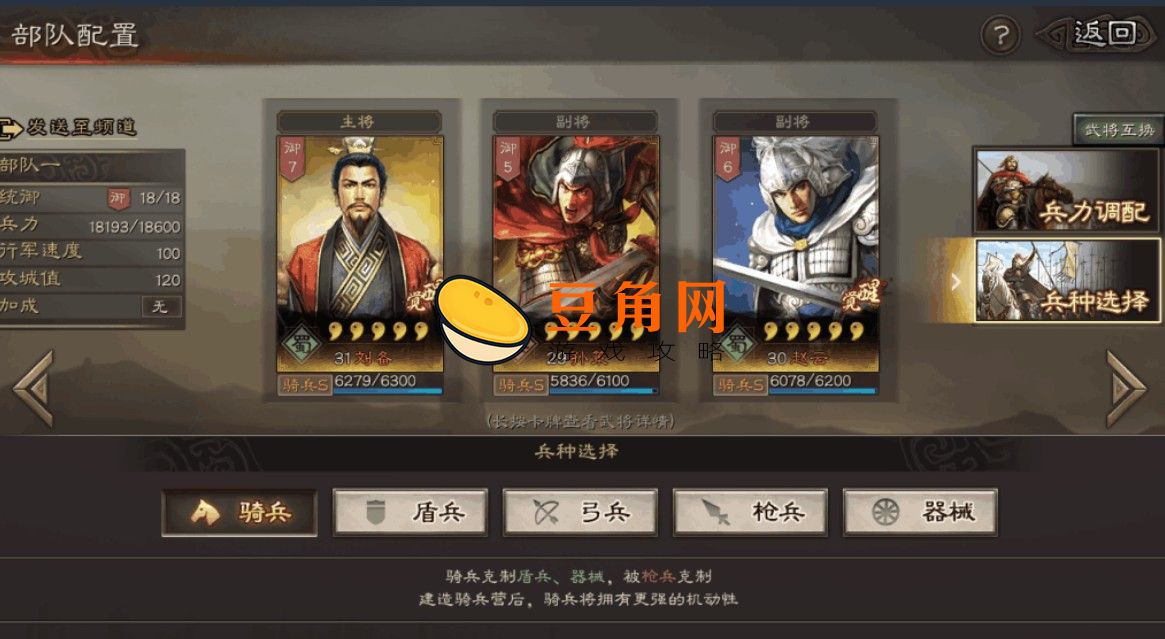 三国志战略版内政武将推荐(图1)