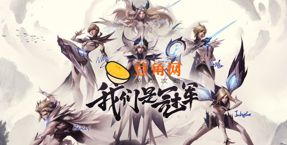 ig冠军皮肤为什么有6个(图1)