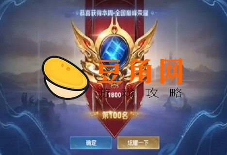 巅峰赛2100分什么水平(图1)
