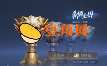 王者战队赛时间是啥时候(图1)