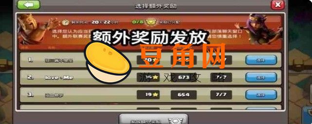 部落冲突联赛额外奖励规则是多少(图1)