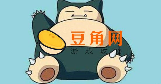 卡比兽配招是什么(图1)