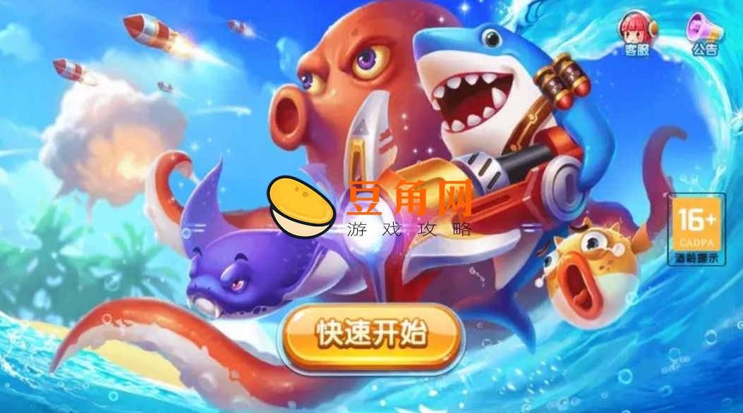 捕鱼大咖礼包码有哪些(图1)