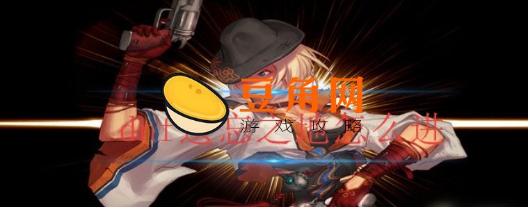 dnf遗忘之地怎么进(图1)