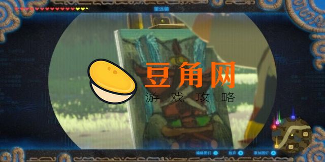 塞尔达望远镜怎么打开(图1)