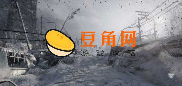 地铁离去好玩吗(图1)