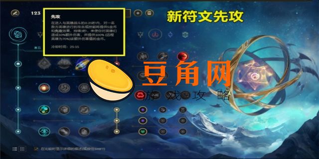 先攻符文介绍(图1)