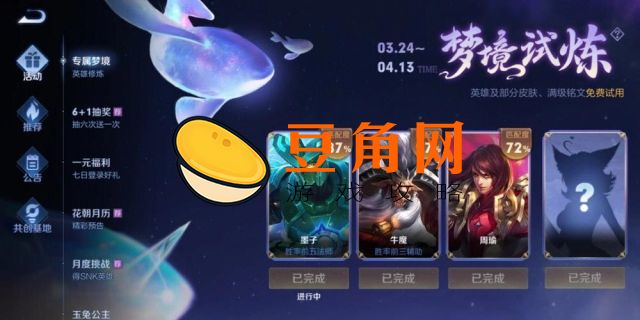 王者梦境试炼修炼完成能得到什么(图1)