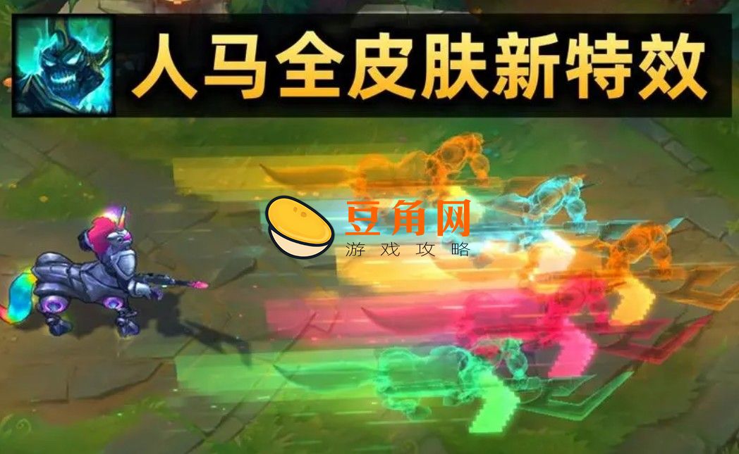 电玩人马皮肤价位如何(图1)